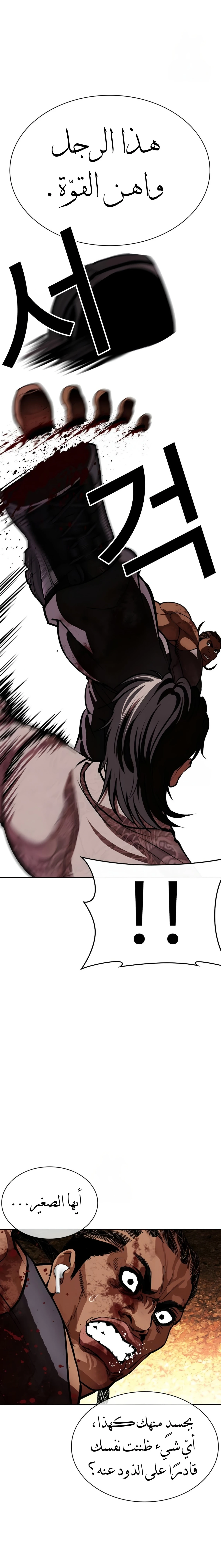 Read Lookism AR Manga Online