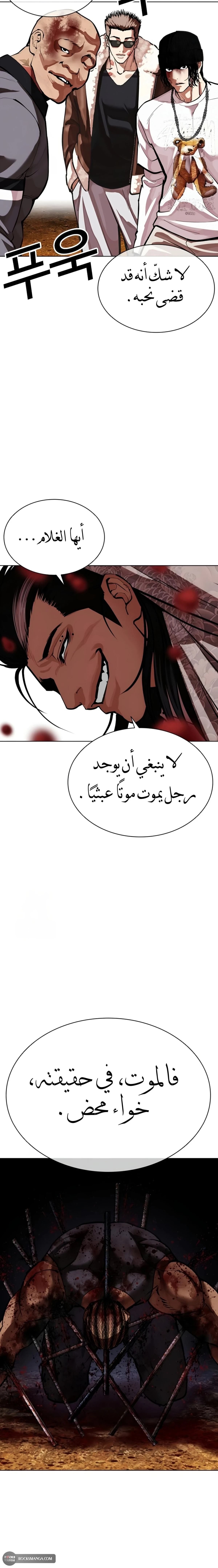 Read Lookism AR Manga Online