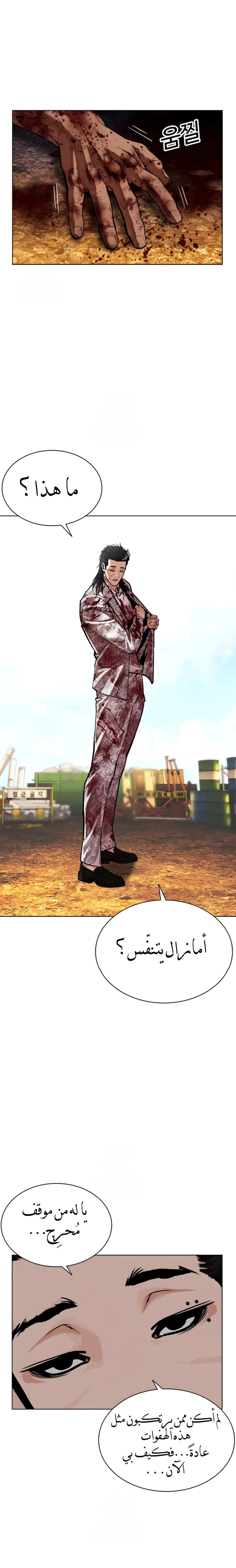 Read Lookism AR Manga Online