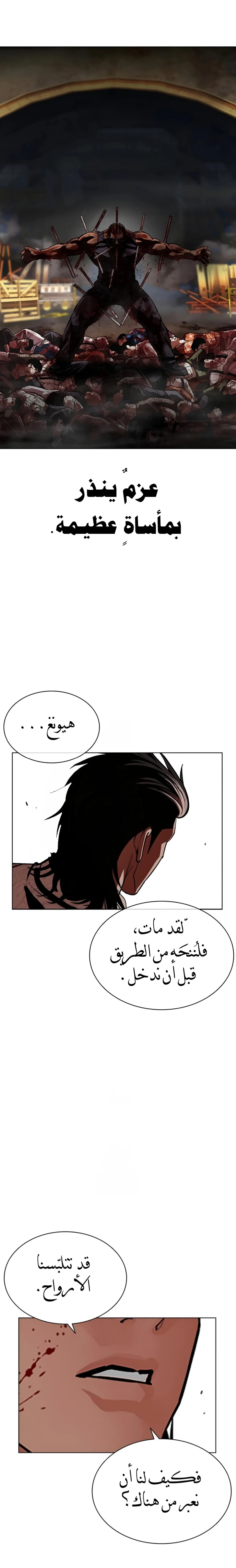 Read Lookism AR Manga Online