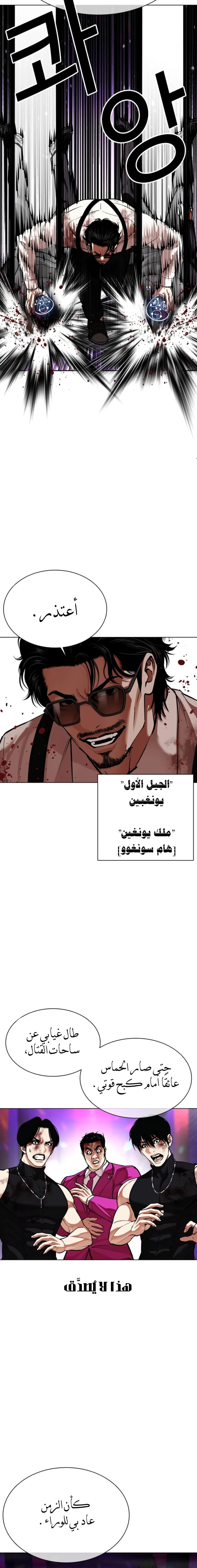 Read Lookism AR Manga Online