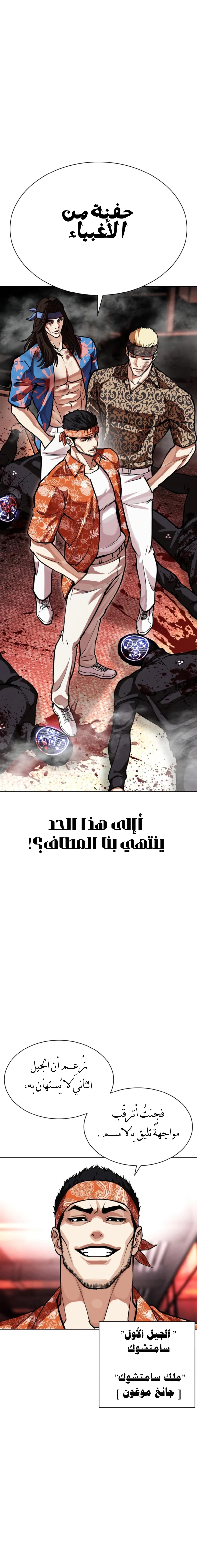 Read Lookism AR Manga Online