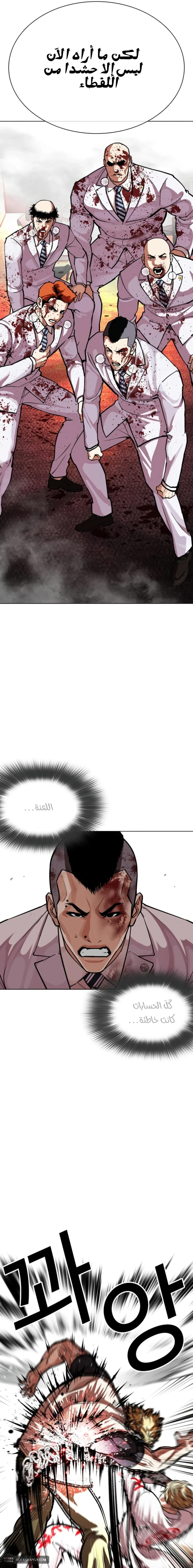 Read Lookism AR Manga Online