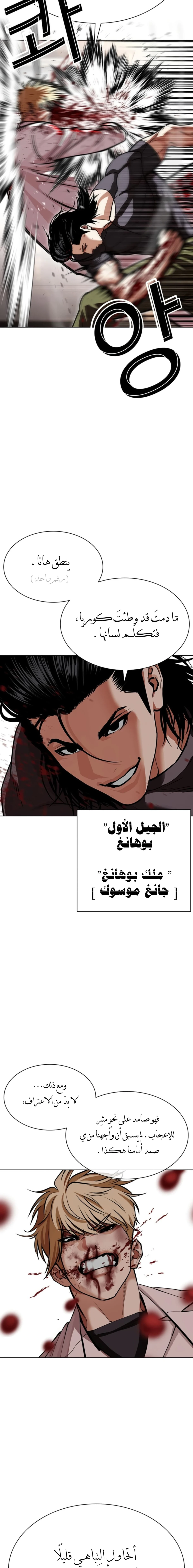Read Lookism AR Manga Online