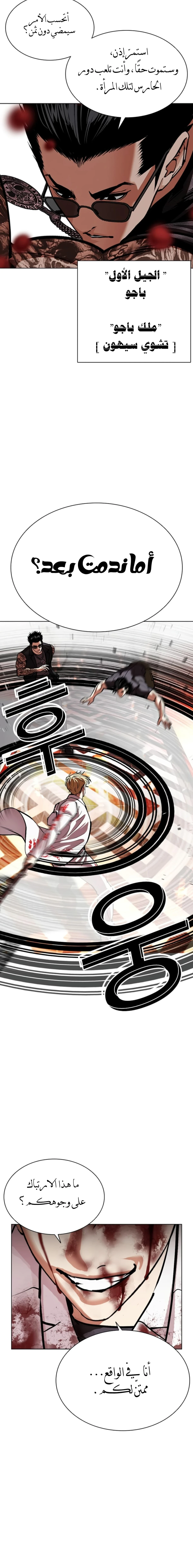 Read Lookism AR Manga Online