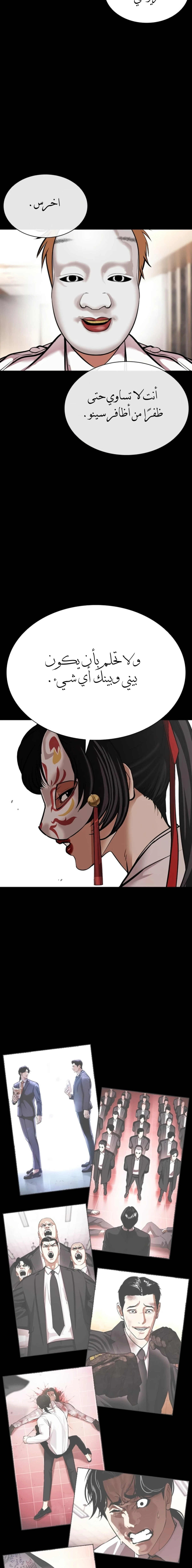 Read Lookism AR Manga Online