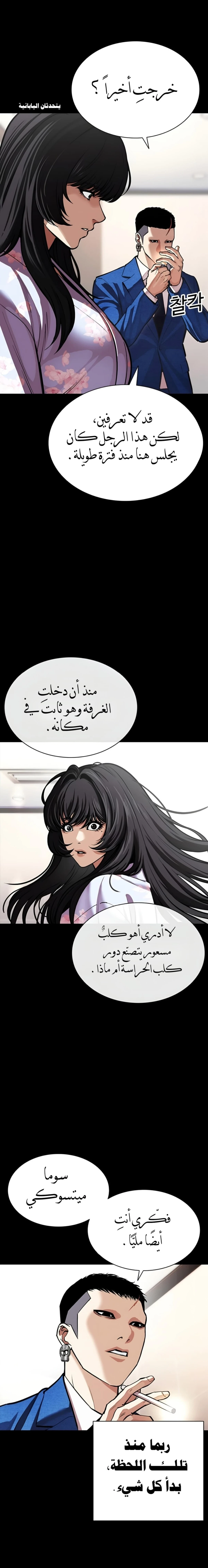 Read Lookism AR Manga Online