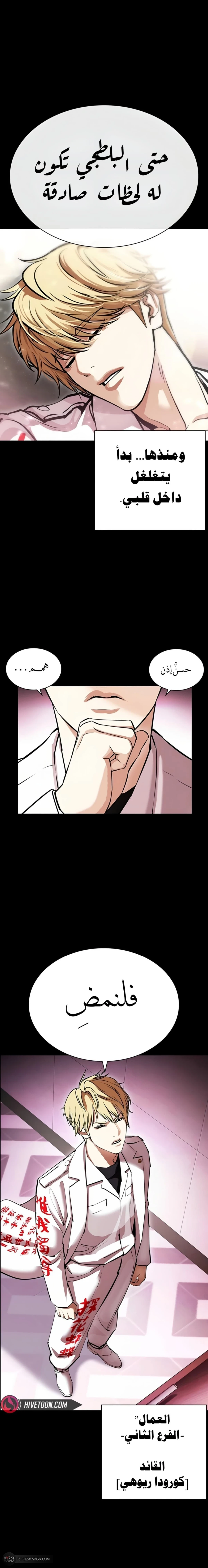 Read Lookism AR Manga Online