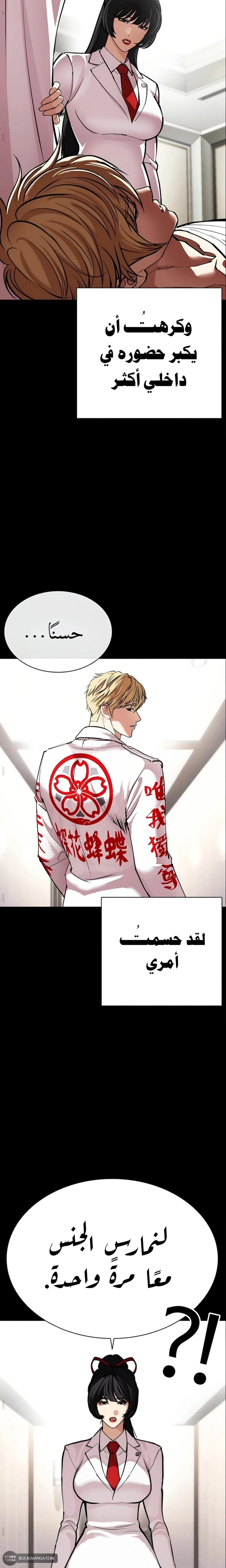 Read Lookism AR Manga Online