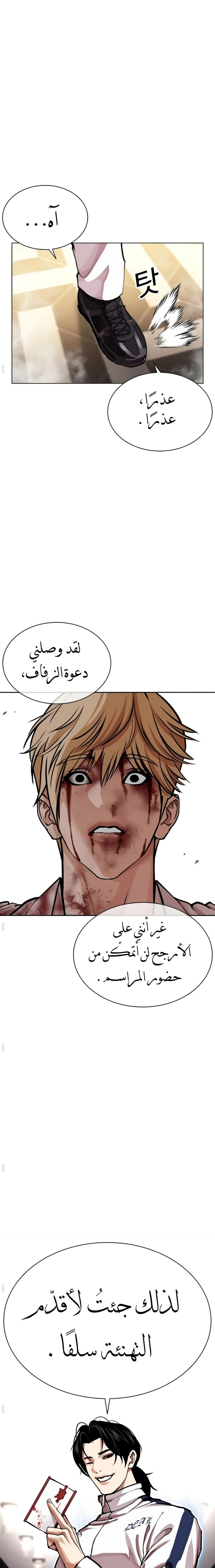 Read Lookism AR Manga Online
