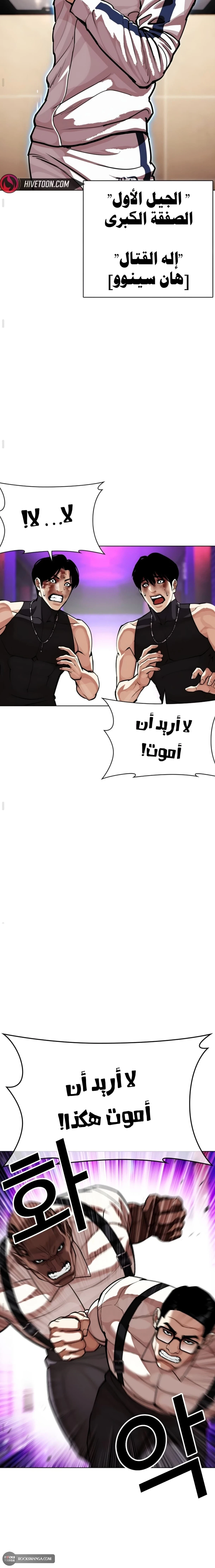 Read Lookism AR Manga Online