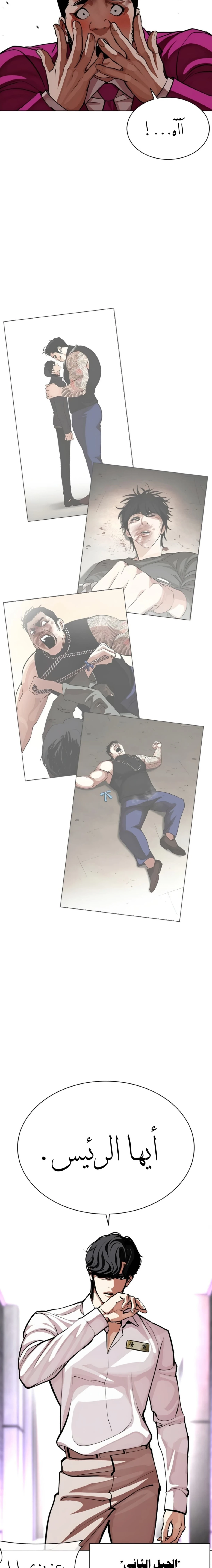Read Lookism AR Manga Online