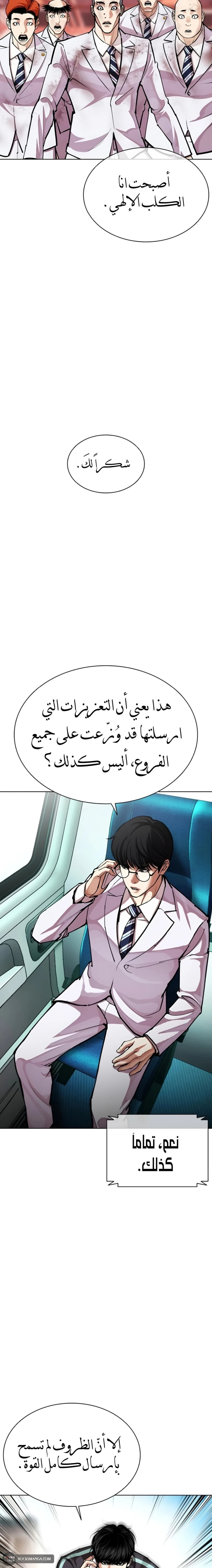 Read Lookism AR Manga Online
