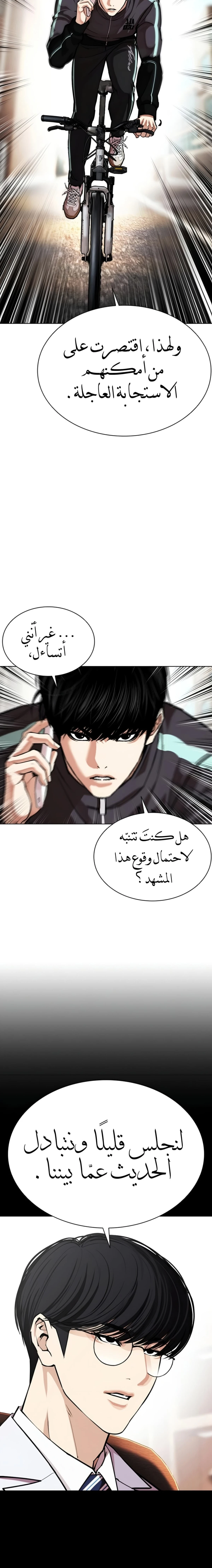 Read Lookism AR Manga Online