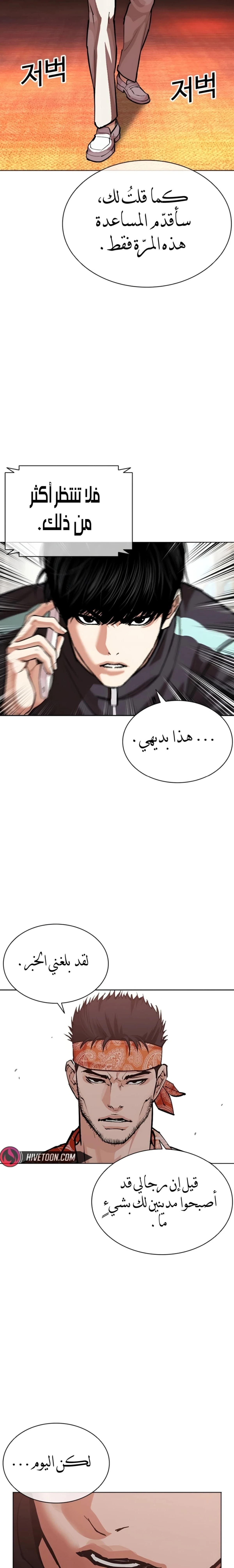Read Lookism AR Manga Online