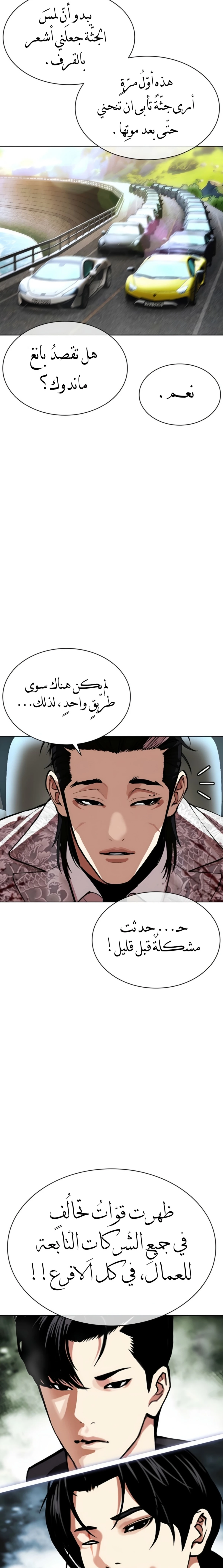 Read Lookism AR Manga Online