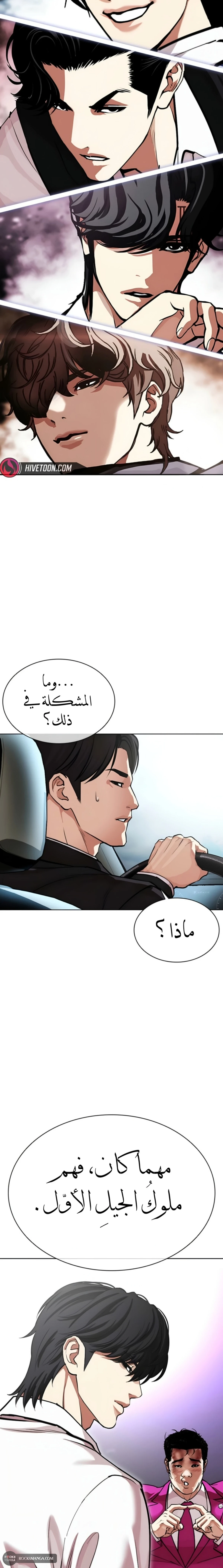 Read Lookism AR Manga Online