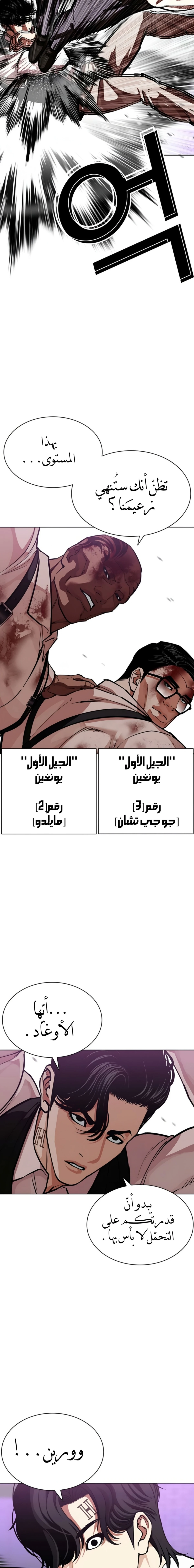 Read Lookism AR Manga Online