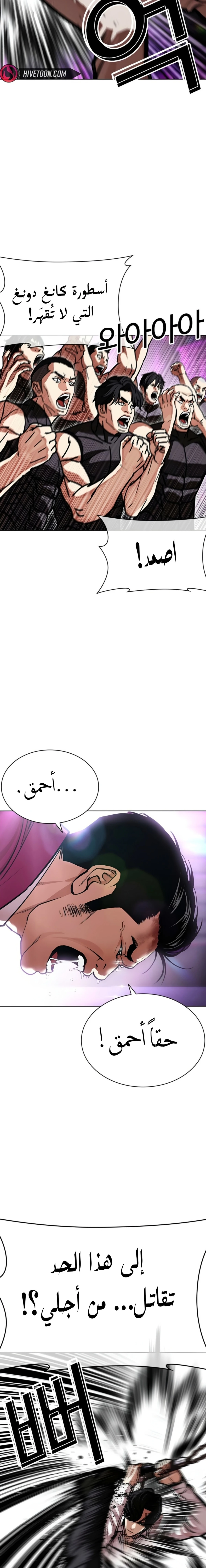 Read Lookism AR Manga Online