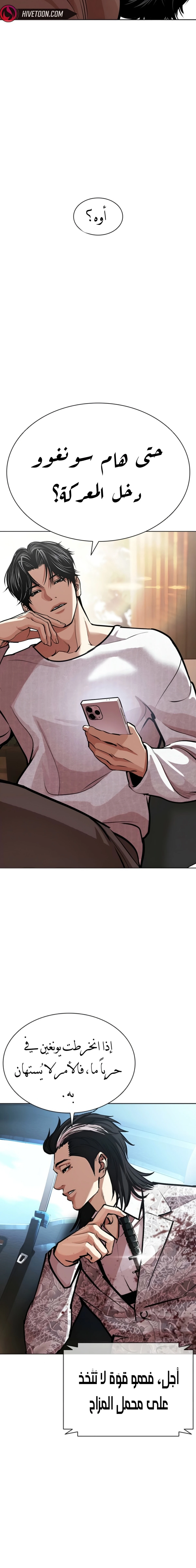Read Lookism AR Manga Online
