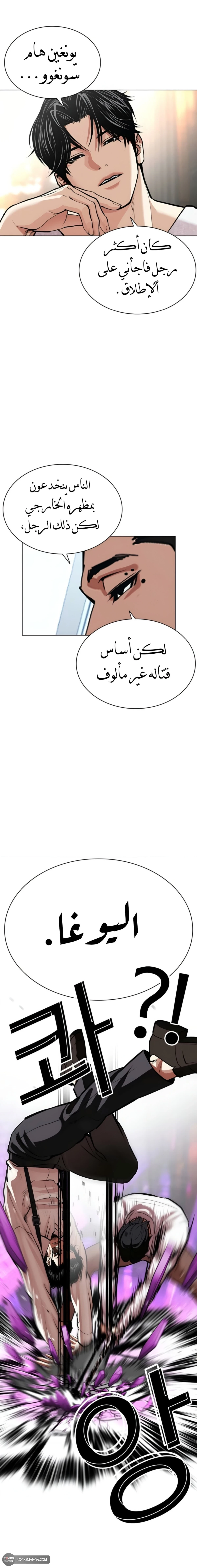 Read Lookism AR Manga Online