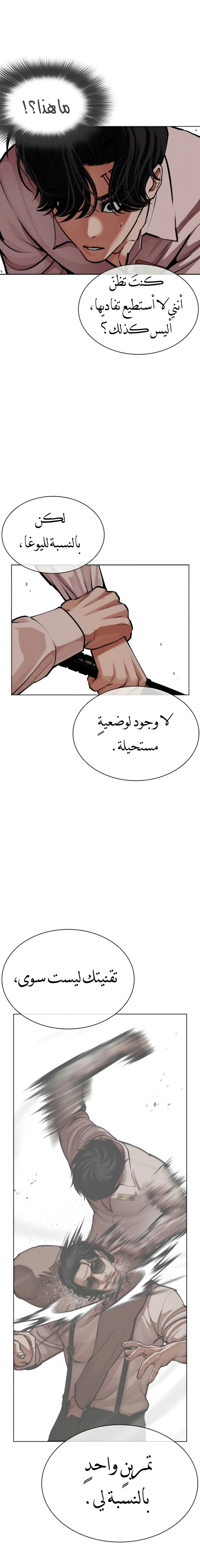 Read Lookism AR Manga Online