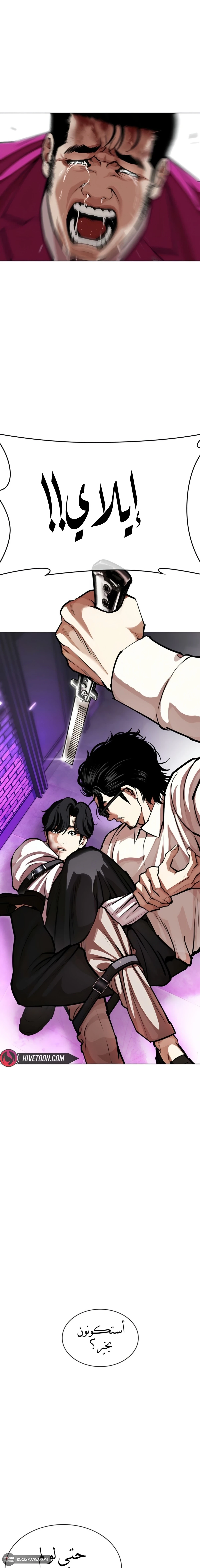 Read Lookism AR Manga Online