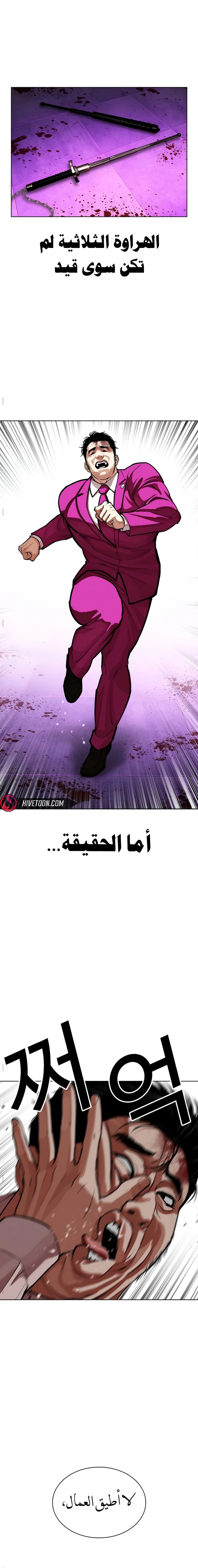 Read Lookism AR Manga Online