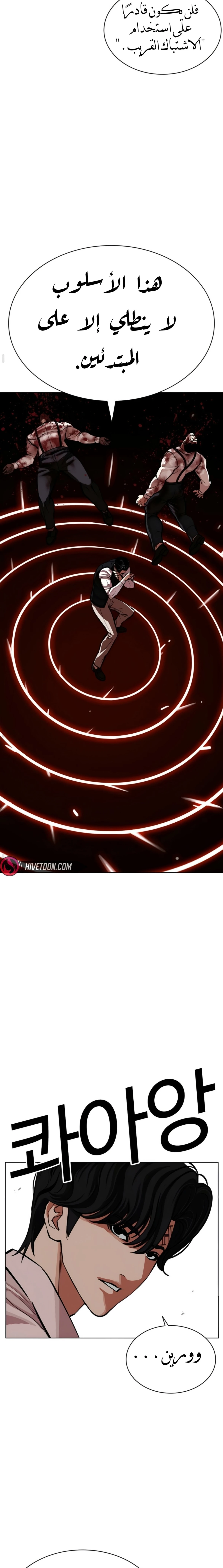 Read Lookism AR Manga Online