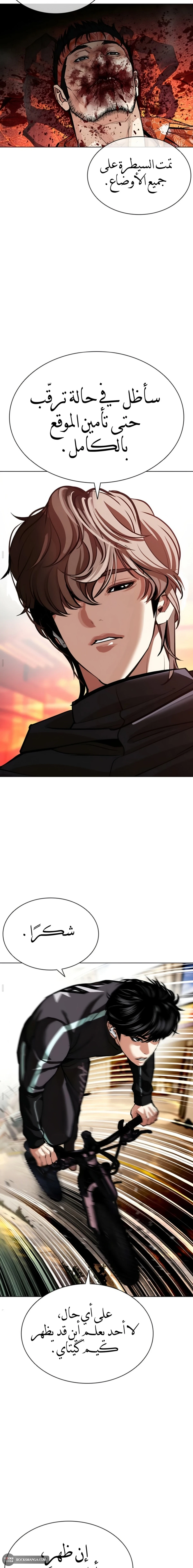 Read Lookism AR Manga Online