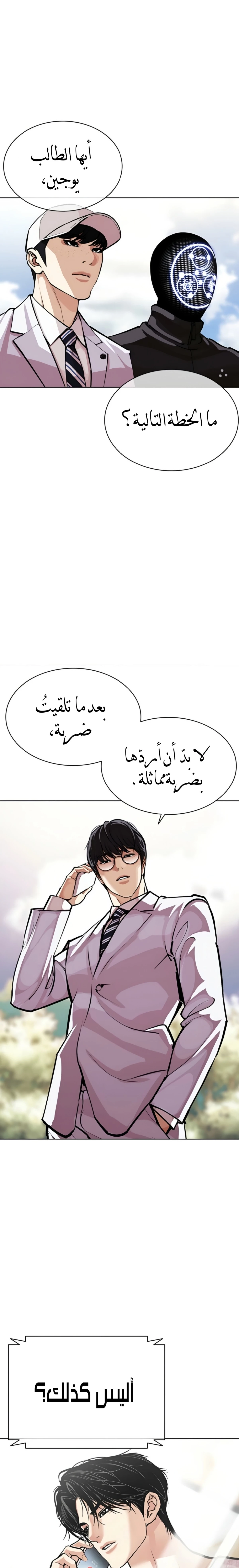 Read Lookism AR Manga Online