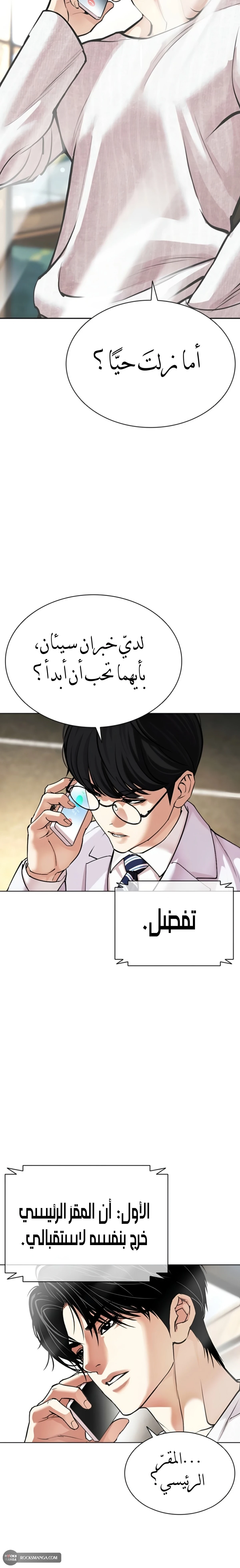 Read Lookism AR Manga Online