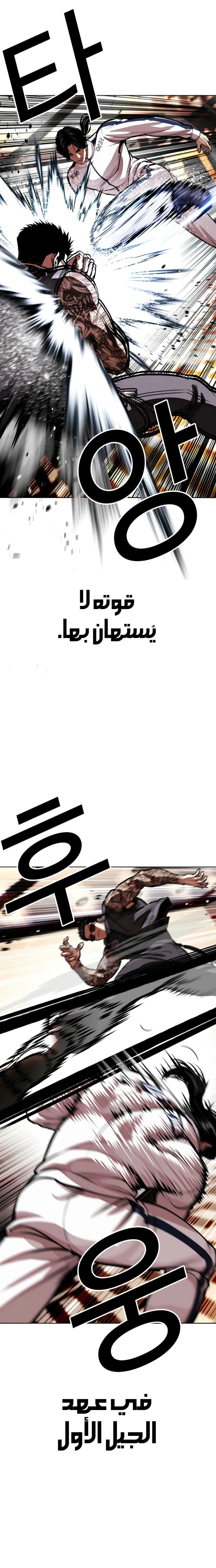 Read Lookism AR Manga Online