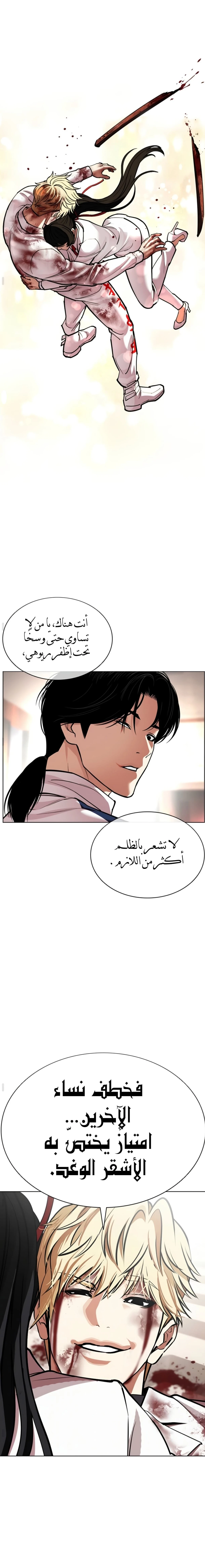 Read Lookism AR Manga Online