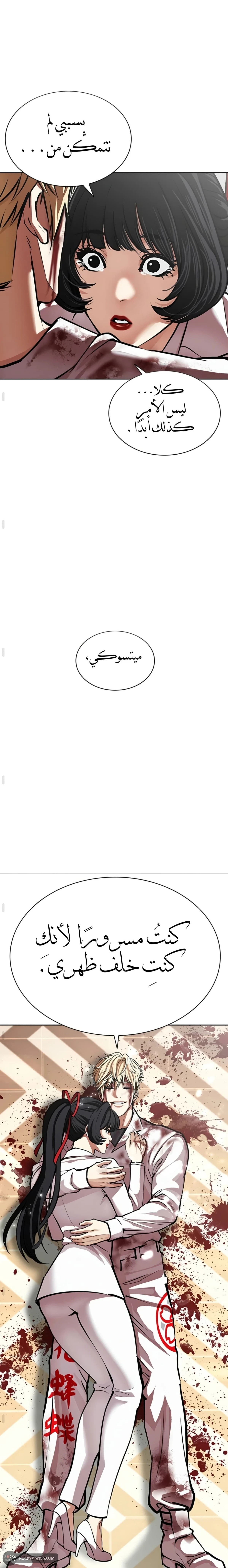 Read Lookism AR Manga Online