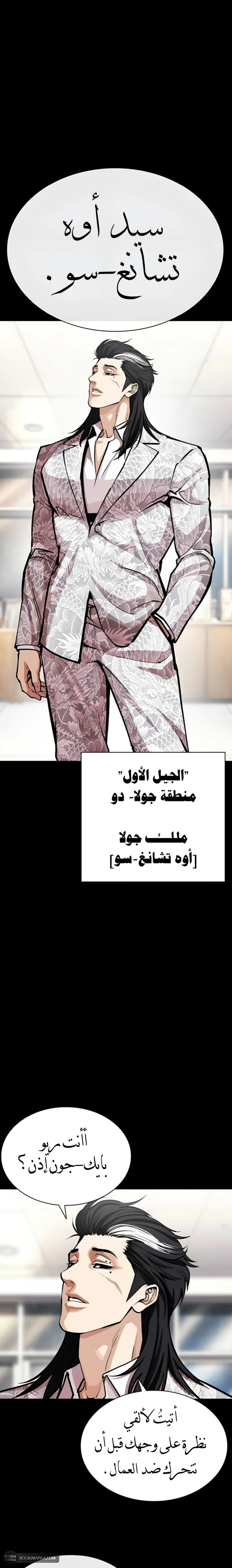 Read Lookism AR Manga Online