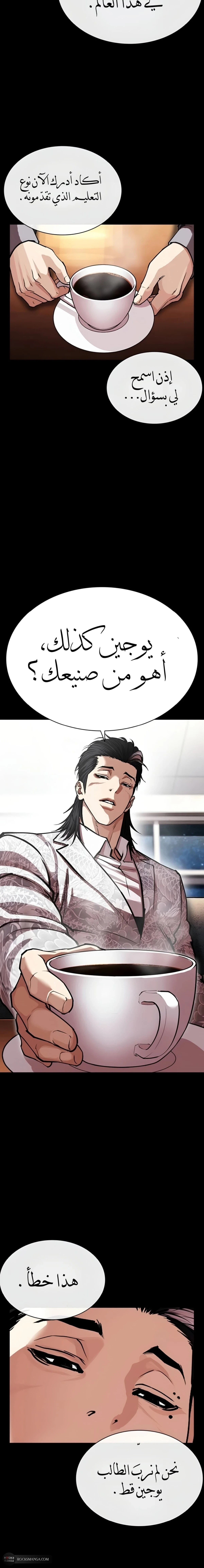 Read Lookism AR Manga Online