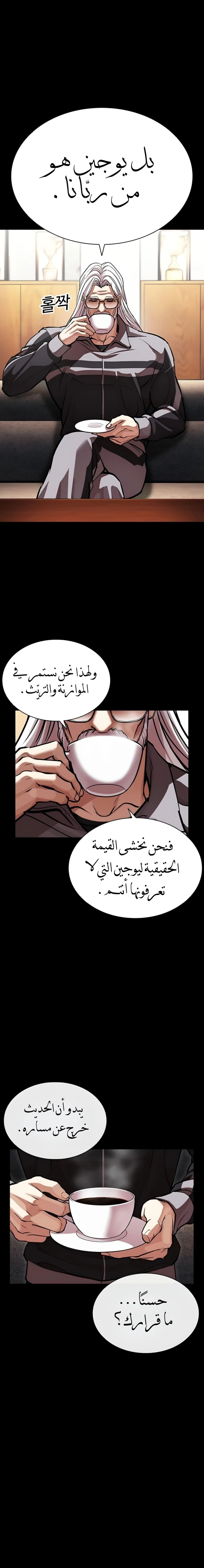 Read Lookism AR Manga Online