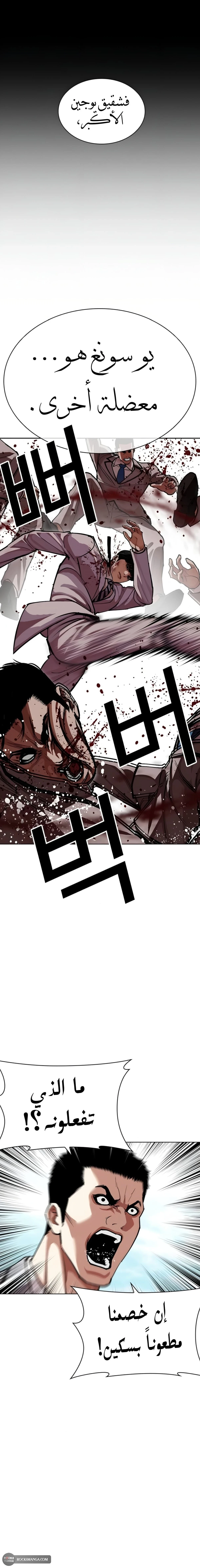 Read Lookism AR Manga Online