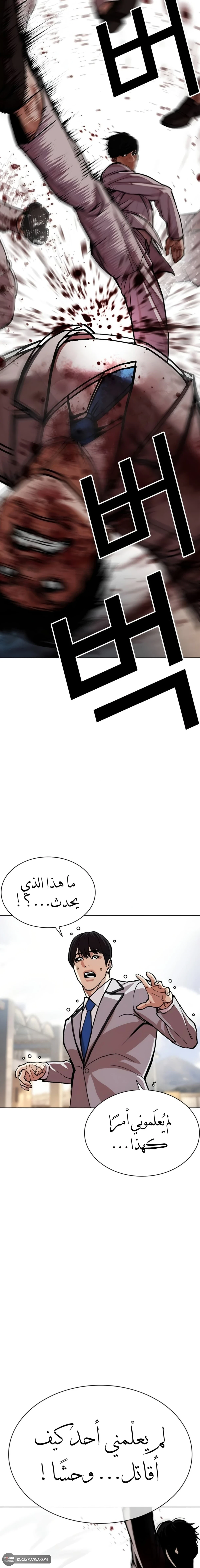 Read Lookism AR Manga Online