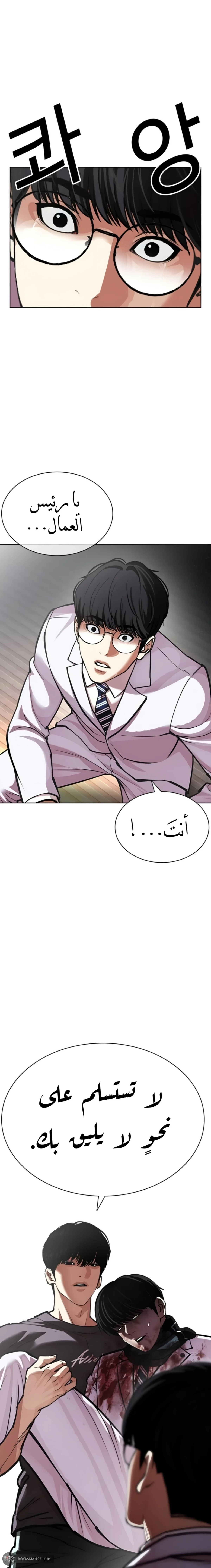 Read Lookism AR Manga Online
