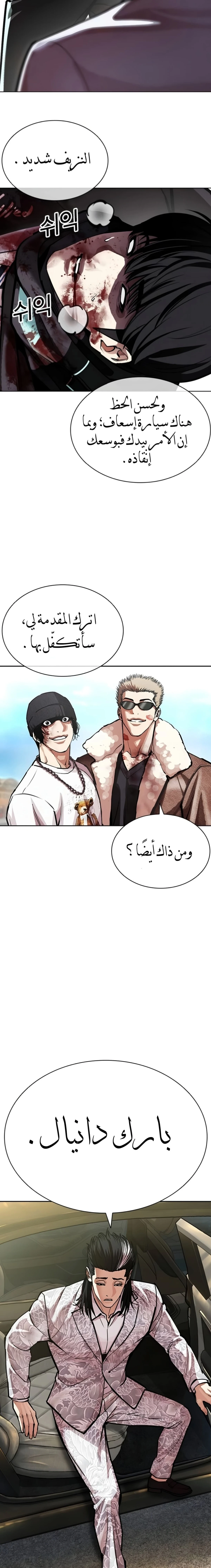 Read Lookism AR Manga Online