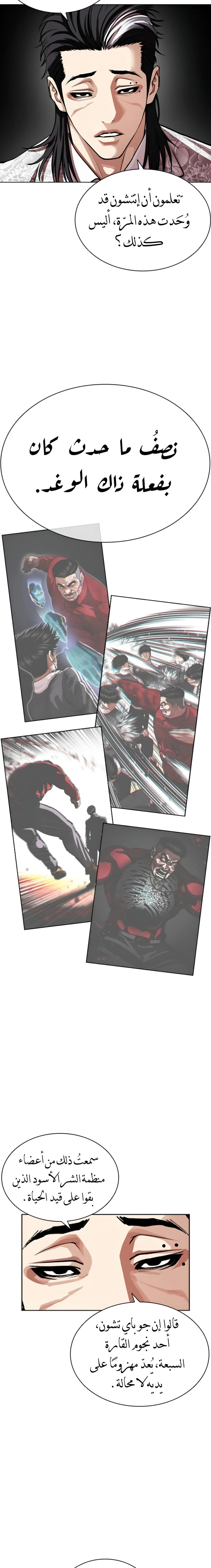 Read Lookism AR Manga Online