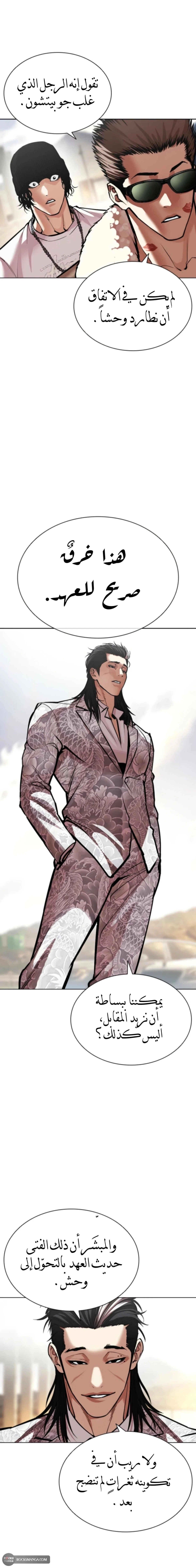 Read Lookism AR Manga Online