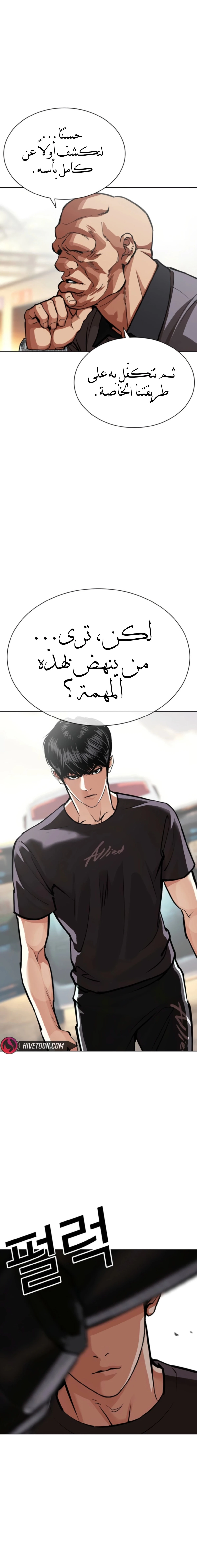Read Lookism AR Manga Online