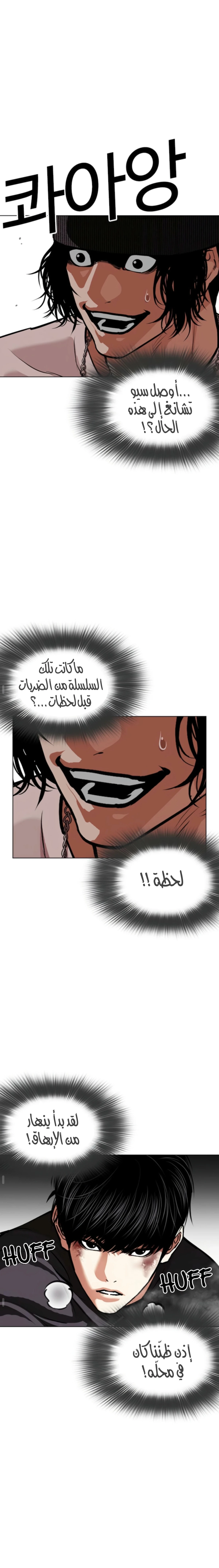 Read Lookism AR Manga Online