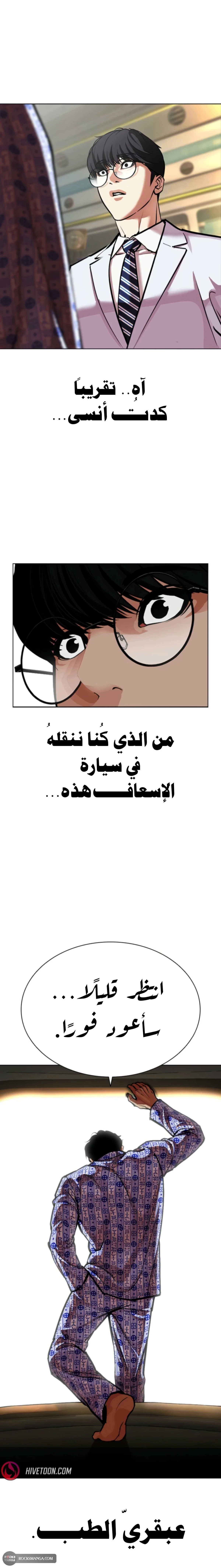 Read Lookism AR Manga Online