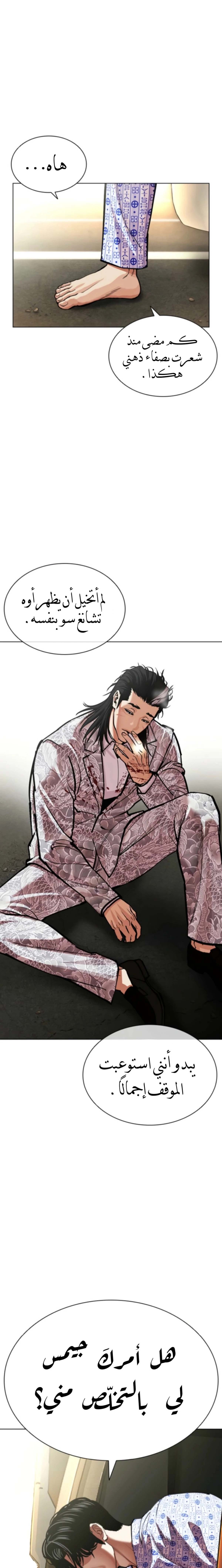 Read Lookism AR Manga Online