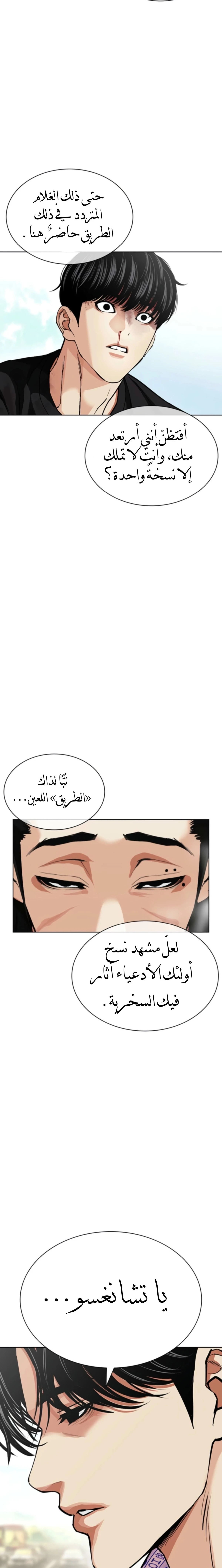 Read Lookism AR Manga Online