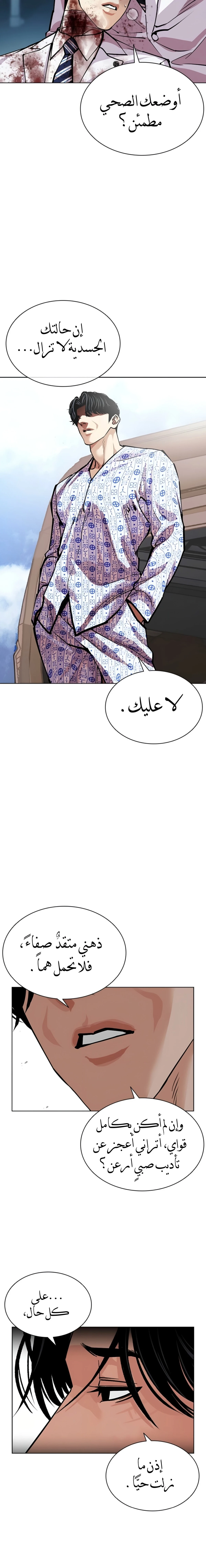 Read Lookism AR Manga Online